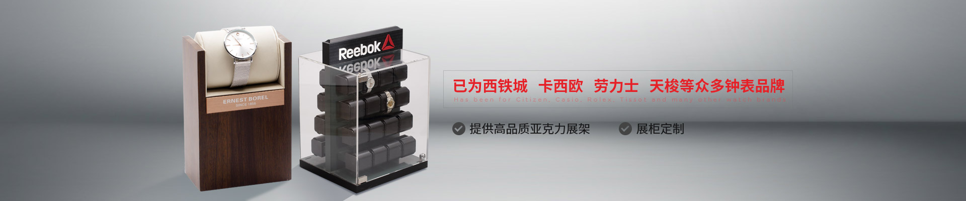 博藝鐘表展示架-已為西鐵城、卡西歐、勞力士、天梭等眾多鐘表品牌 提供高品質亞克力展架、展柜定制